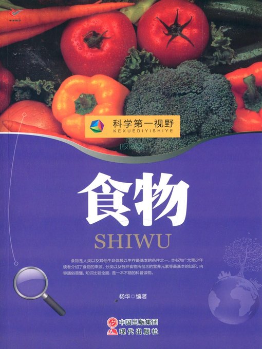 Title details for 食物(Food) by 杨华 - Available